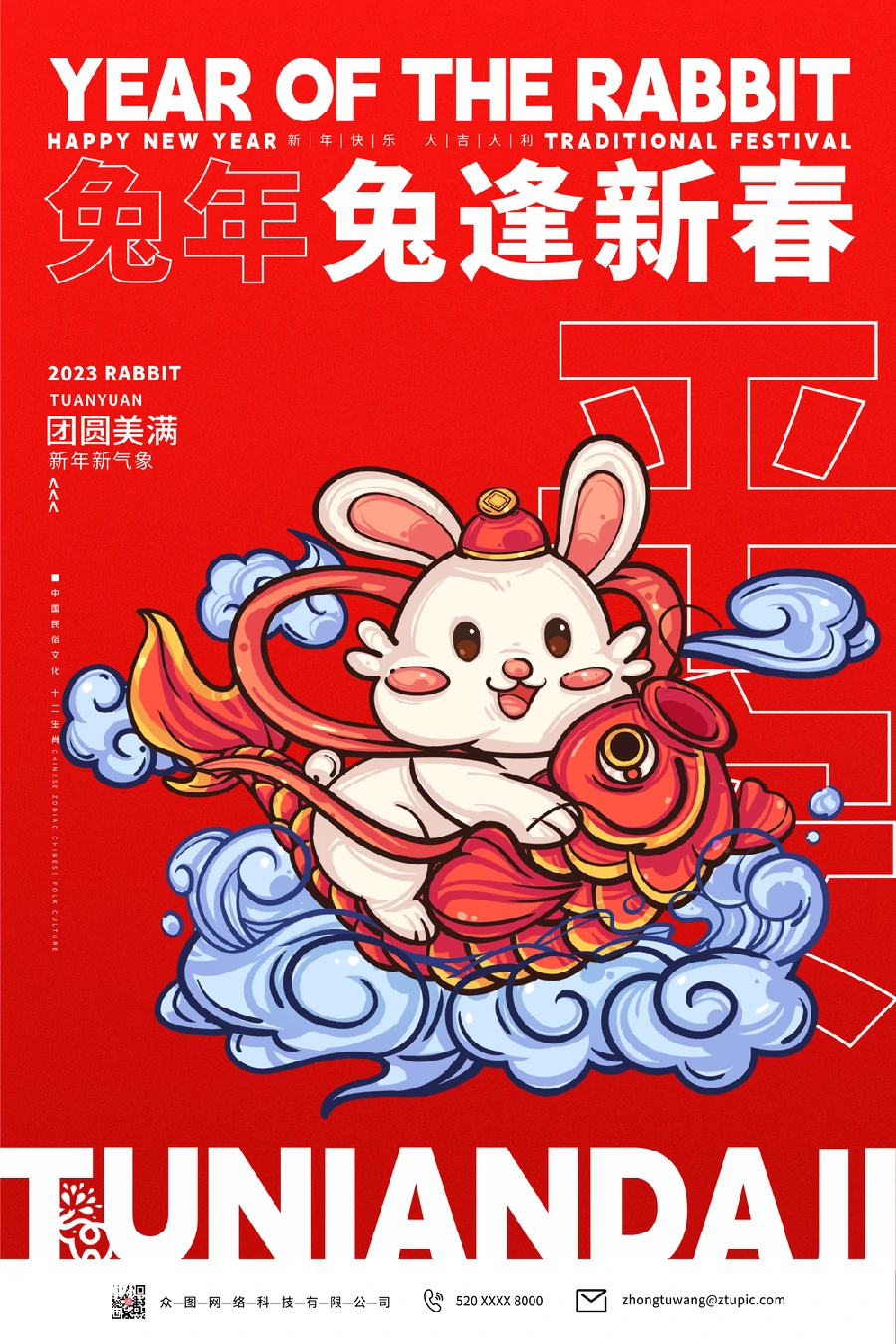 2023兔年新年传统节日年俗过年拜年习俗节气系列海报PSD设计素材【007】